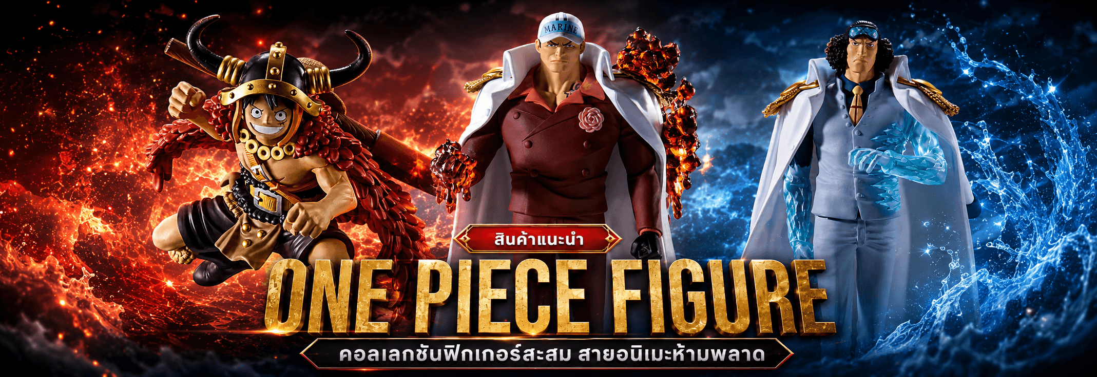 One Piece Figure — คอลเลกชันฟิกเกอร์สะสม One Piece สายอนิเมะห้ามพลาด